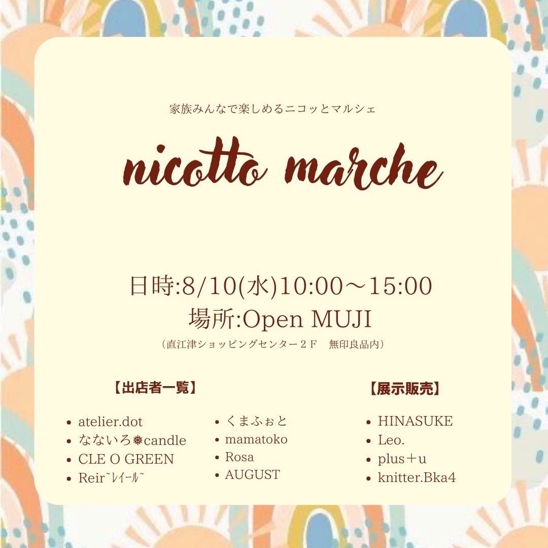 直江津】『nicotto marche（ニコッとマルシェ）』開催のお知らせ